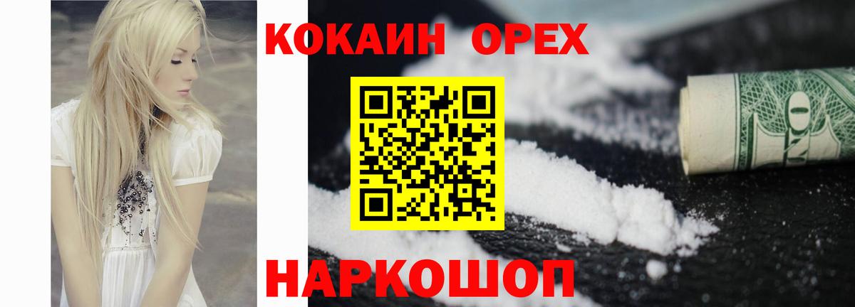 Кокаин 97% Сергиев Посад