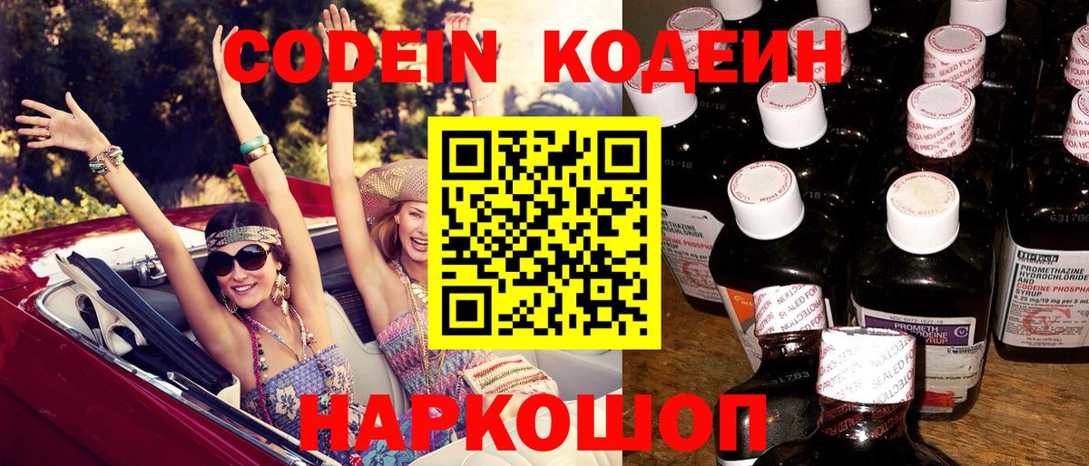 Сергиев Посад  Codein напиток Lean (лин)  Вход с VPN  Кодеин Purple Drank 