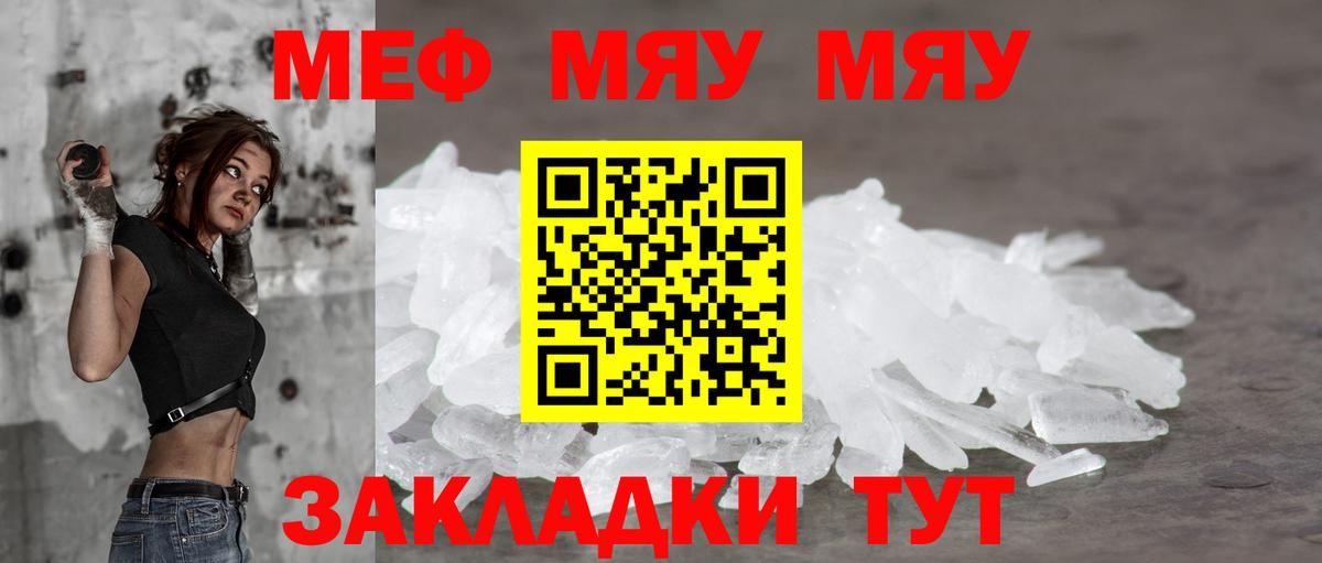 Сергиев Посад  МЯУ-МЯУ кристаллы  МЕФ  Вход с VPN  Меф 