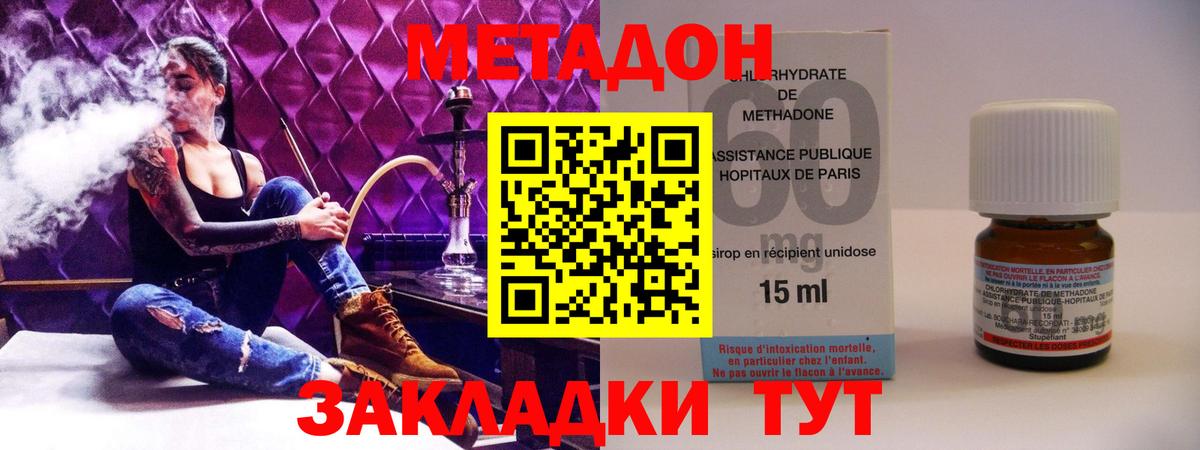 МЕТАДОН methadone Сергиев Посад